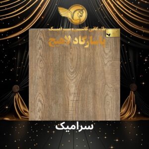 سوپر سرامیک